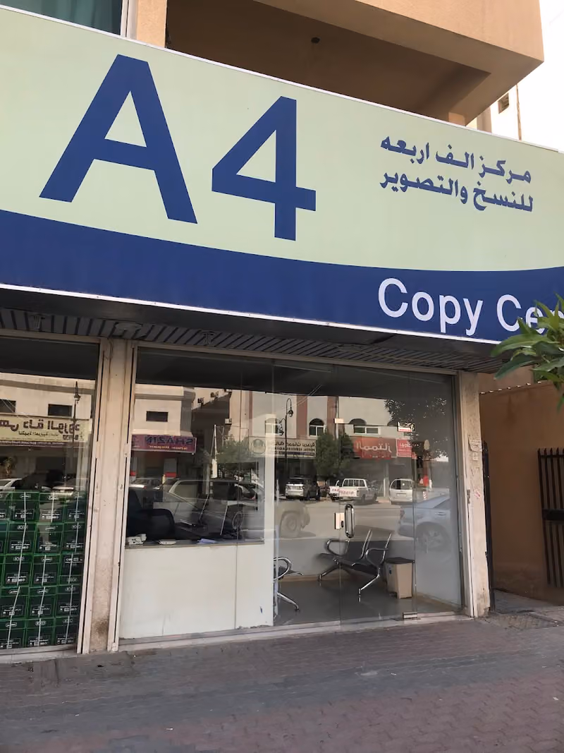 مركز الف اربعه للنسخ و التصوير