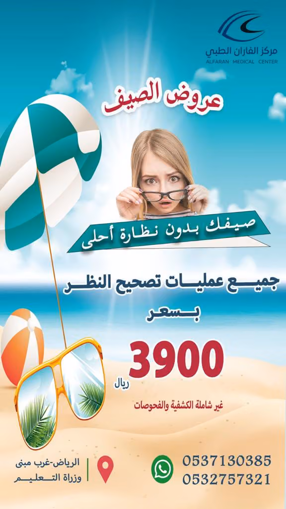 مركز الفاران الطبي