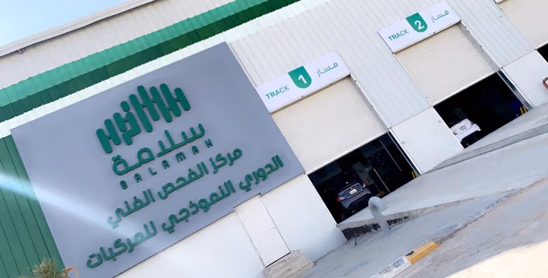 مركز الفحص الفني الدوري النموذجي للمركبات - سلامة