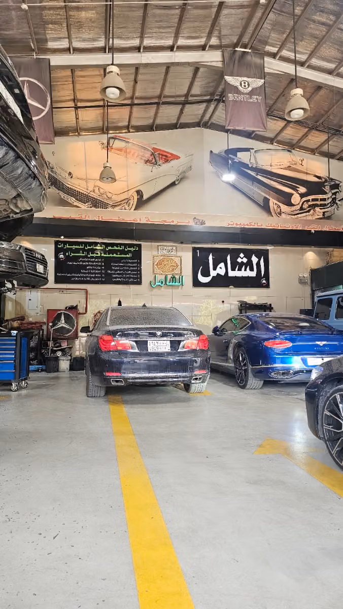 مركز الفحص الشامل لصيانة السيارات الاوربية والالمانية مرسيدس،بي ام دبليو، بورش ، اودي، بنتلي ،