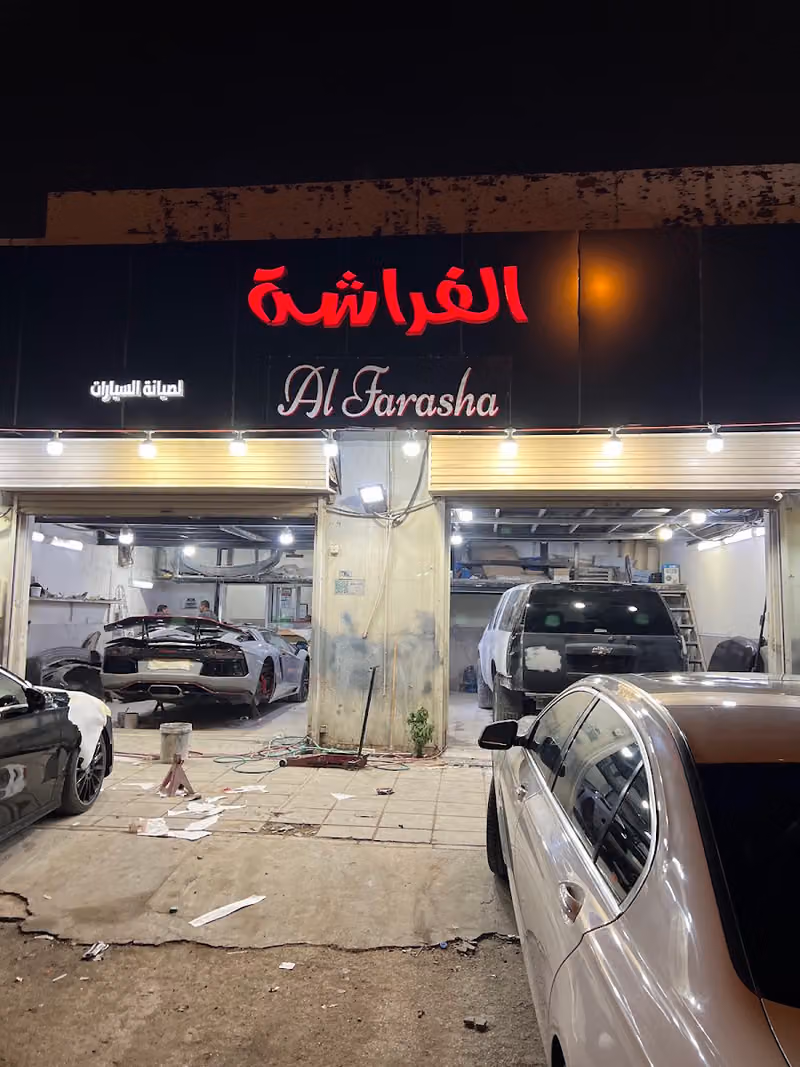 مركز الفراشة لصيانة السيارات