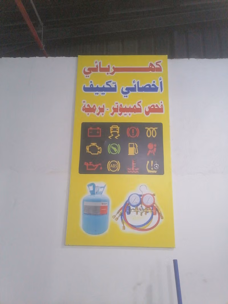 مركز الفولت المثالي لصيانه السيارات