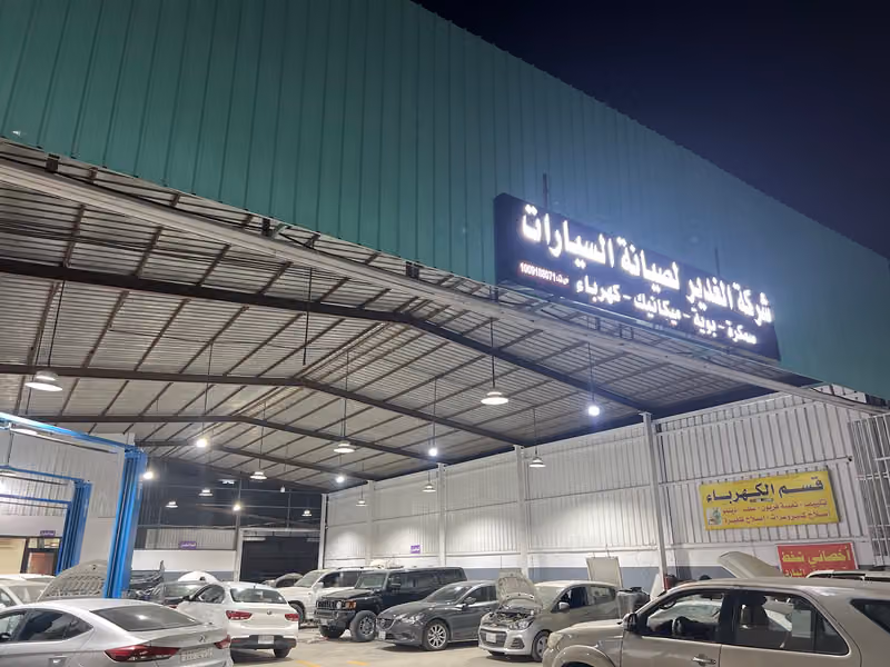 مركز الغدير لصيانة السيارات بالرياض