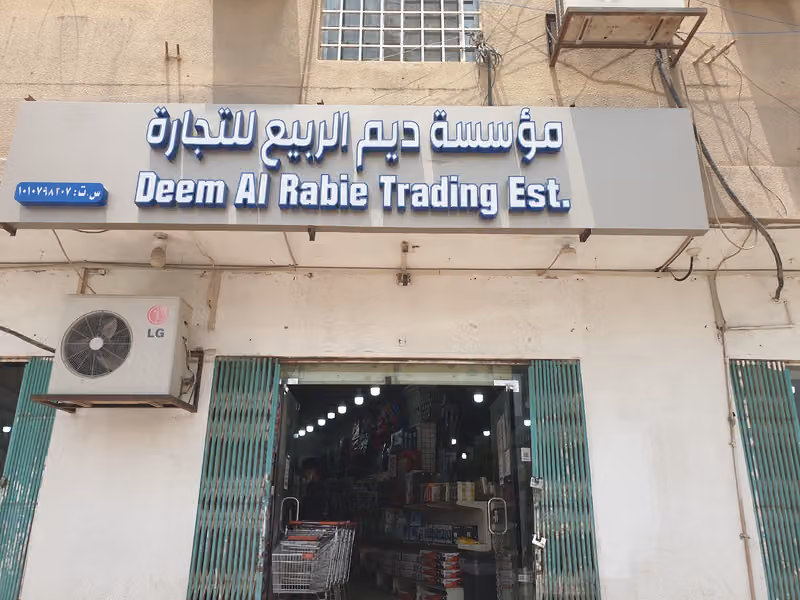 Al-Wazarat Discount Center