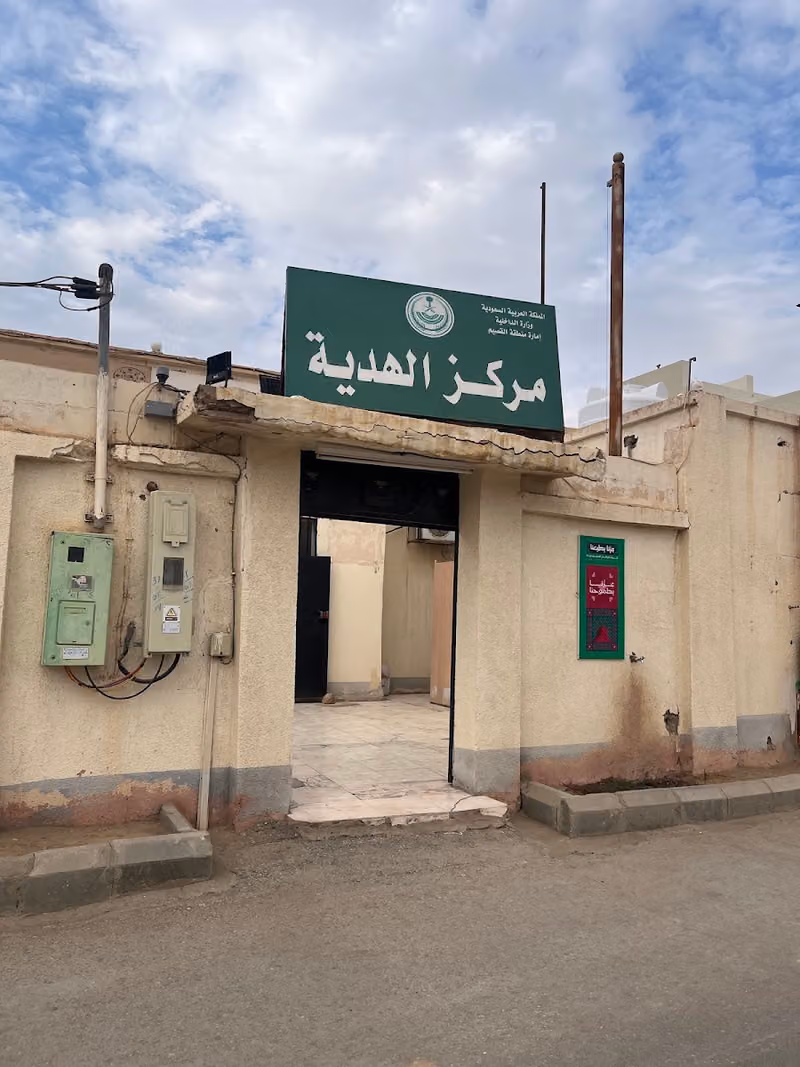 مركز الهدية