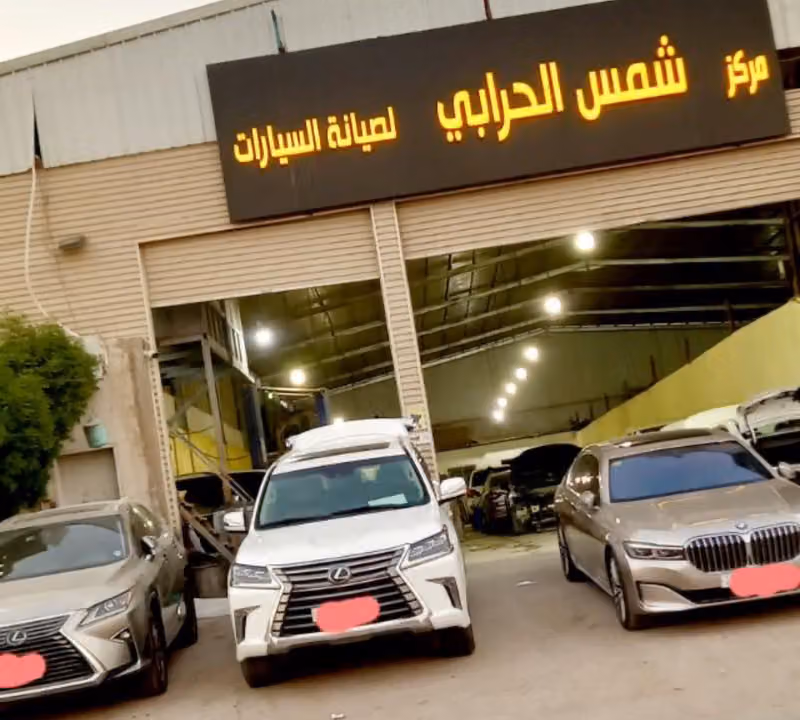 مركز الحرابي