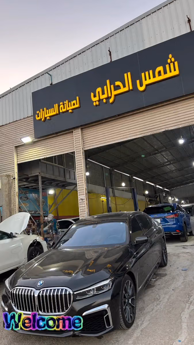 مركز الحرابي