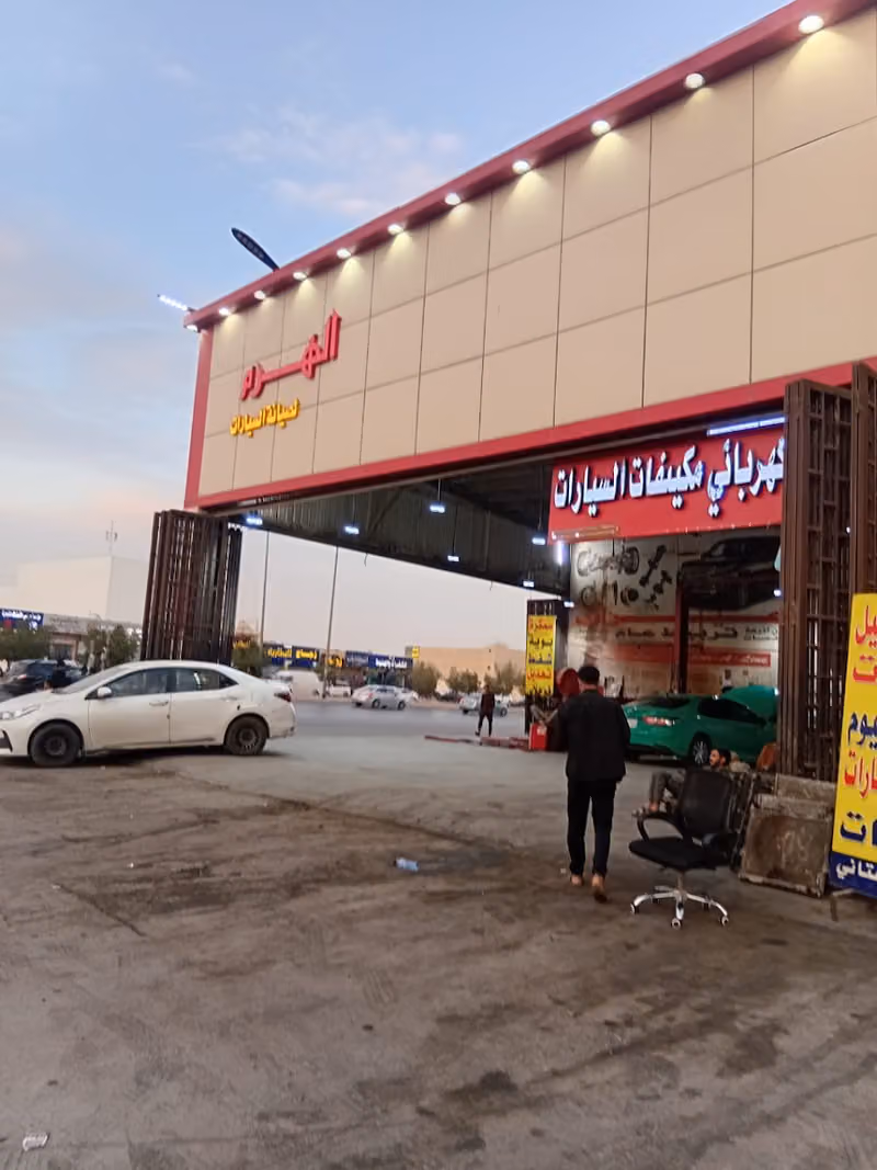 مركز الهرم 5لصيانة السيارات