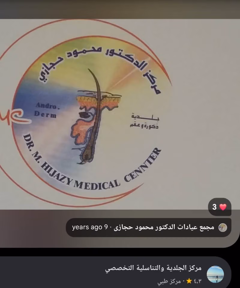 مركز الجلدية والتناسلية التخصصي
