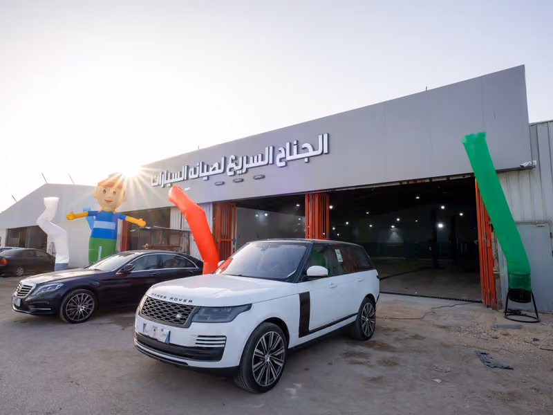 مركز الجناح السريع