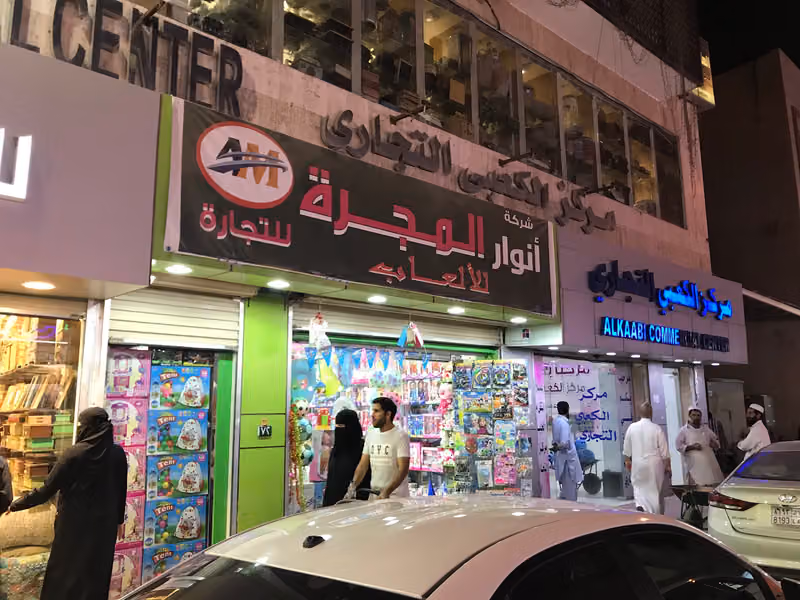 مركز الكعبي التجاري