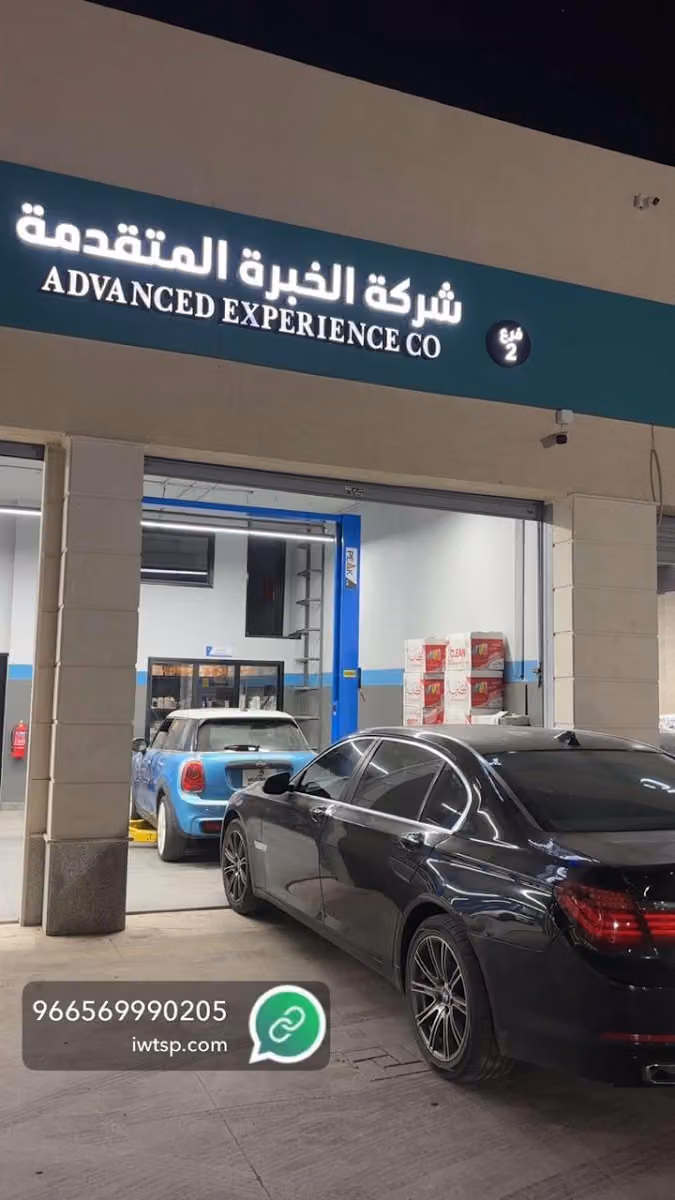 مركز الخبرة المتقدمة لصيانة السيارات الاوربية فرع الصحافة
