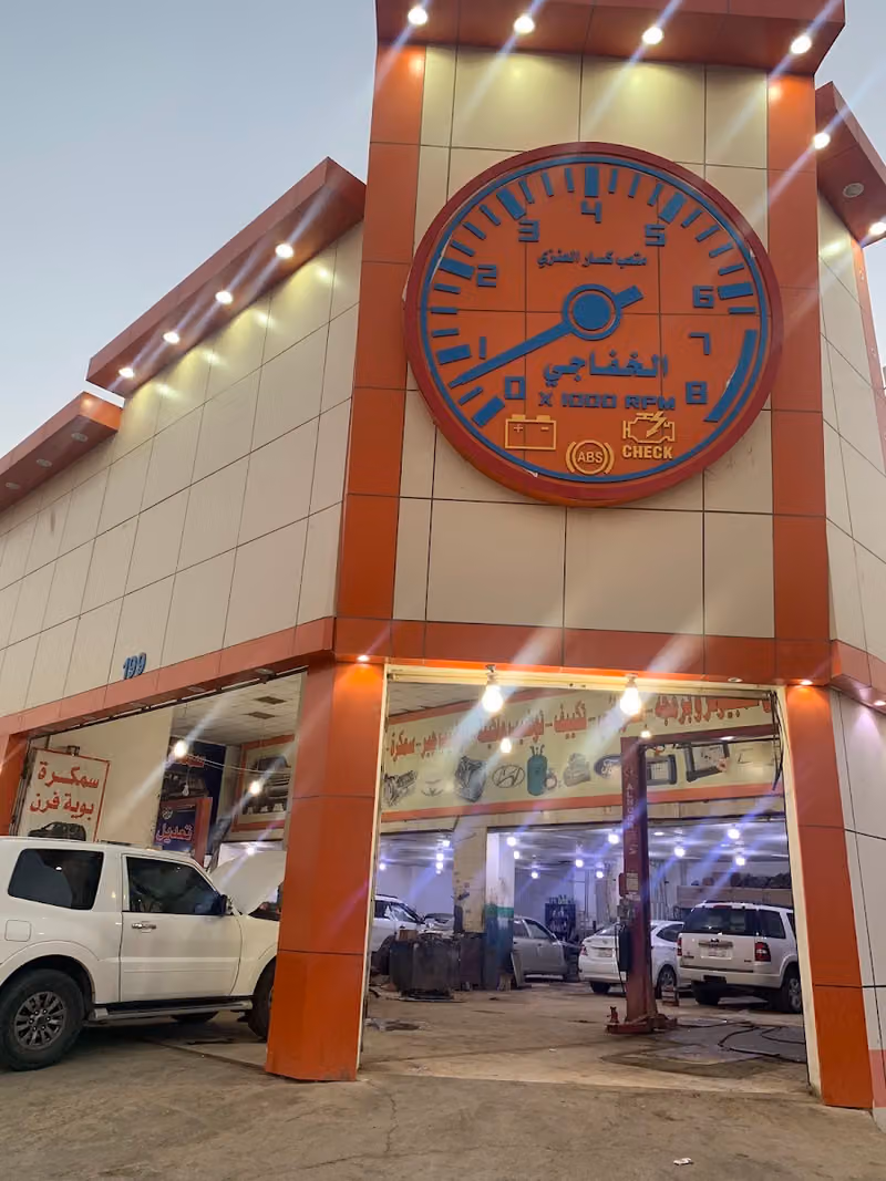 مركز الخفاجي رقم ١٩٩