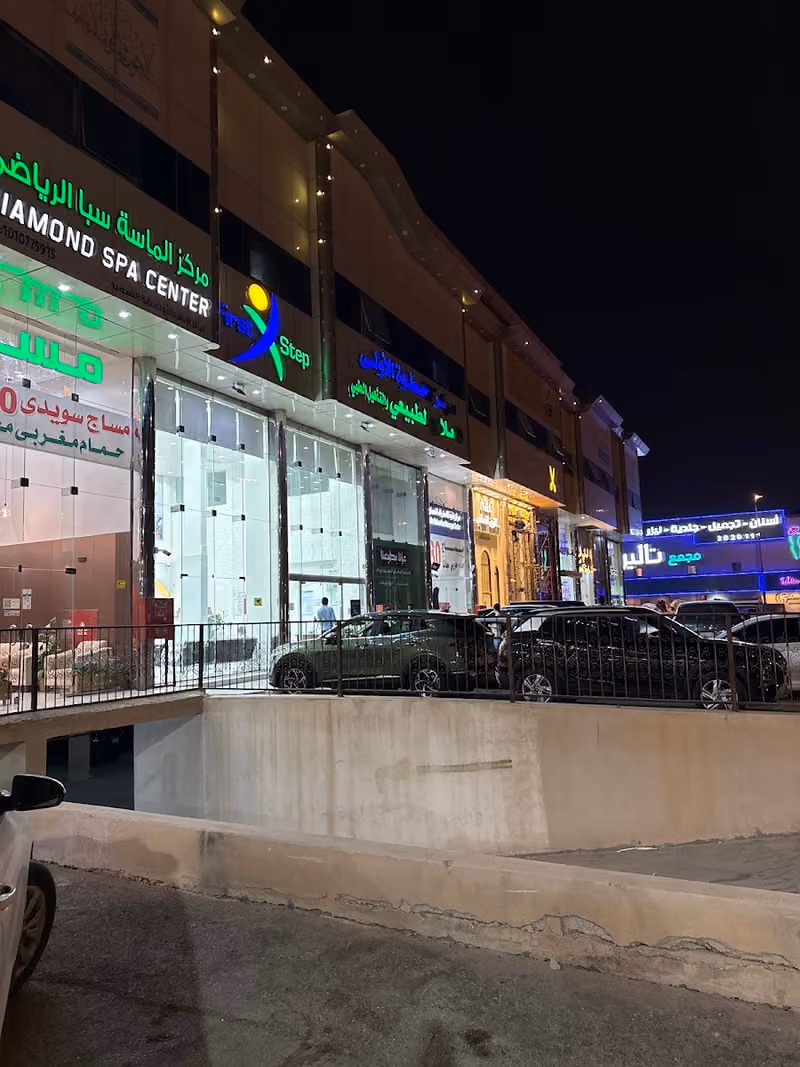 مركز الخطوة الاولى للعلاج الطبيعي والتأهيل الطبي