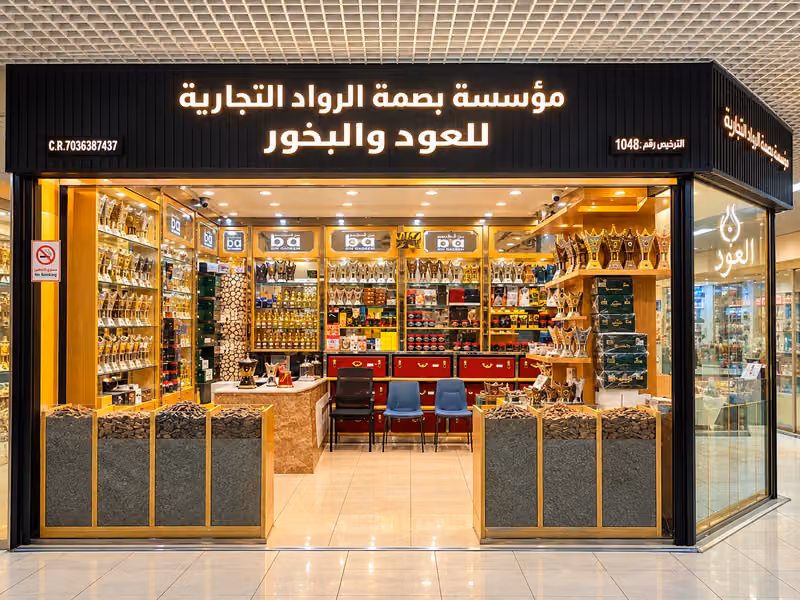 مركز المعيقلية التجاري