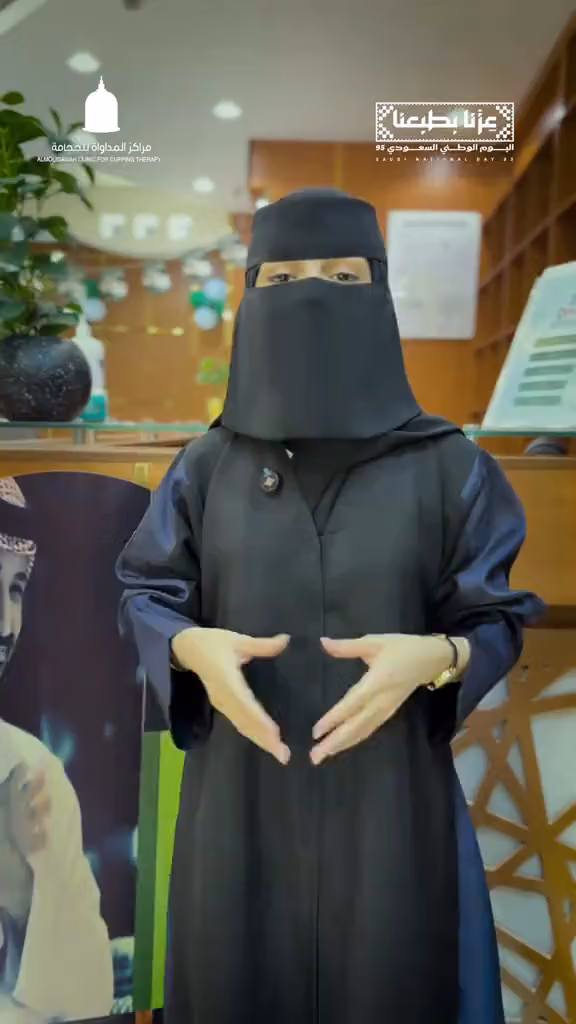 مركز المداواة للحجامة فرع المنار