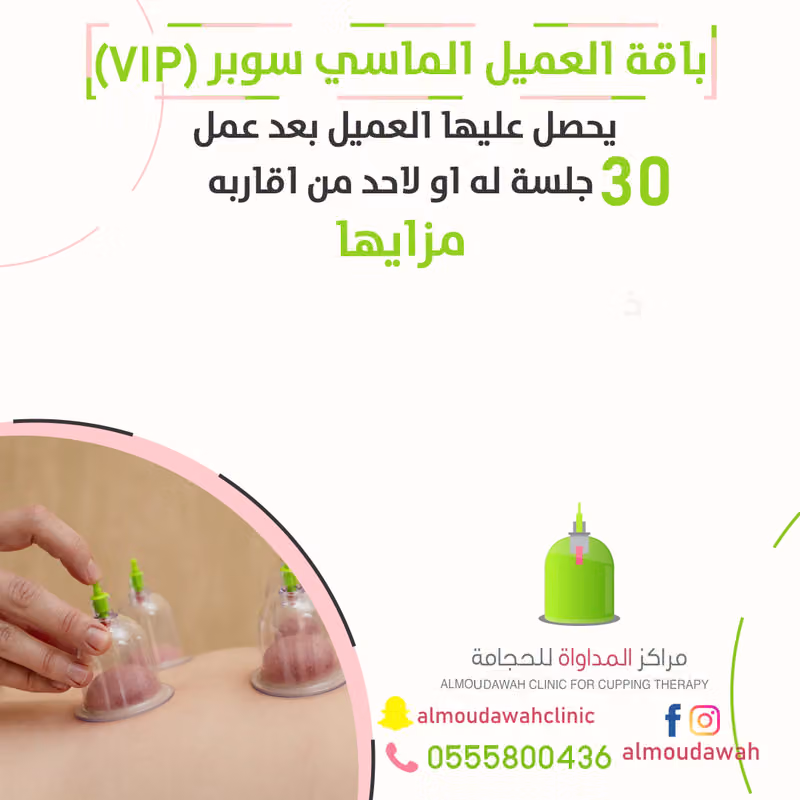 مركز المداواة للحجامه - فرع النسيم - الرياض