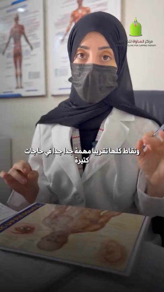 مركز المداواة للحجامه - فرع الروابي - الرياض