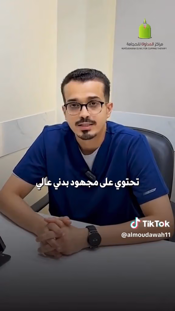 مركز المداواة للحجامه - فرع الشفا - الرياض