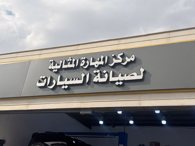 مؤسسه الدهن الذهبي