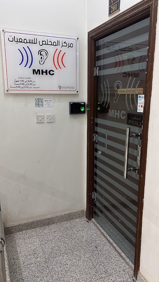 مركز المخلص للسمعيات