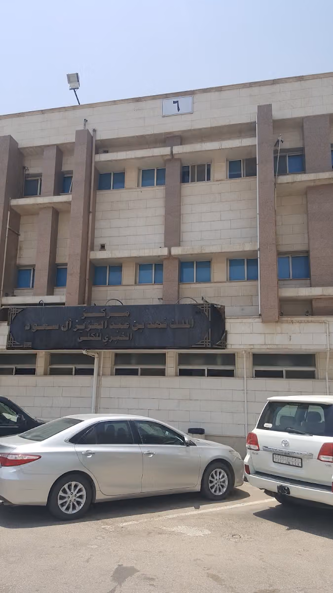 مركز الملك فهد الخيري للكلى