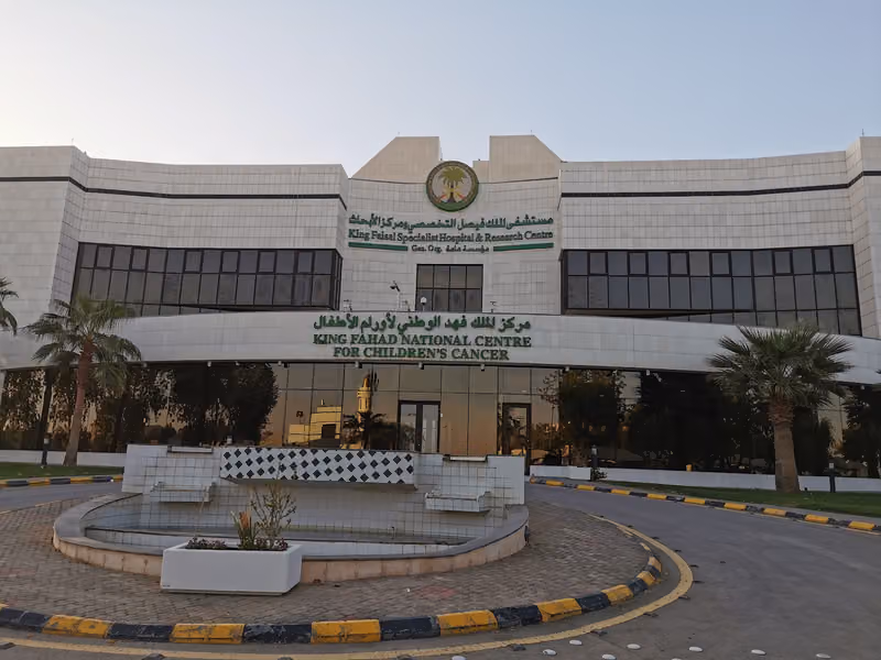 مركز الملك فهد لأورام الأطفال