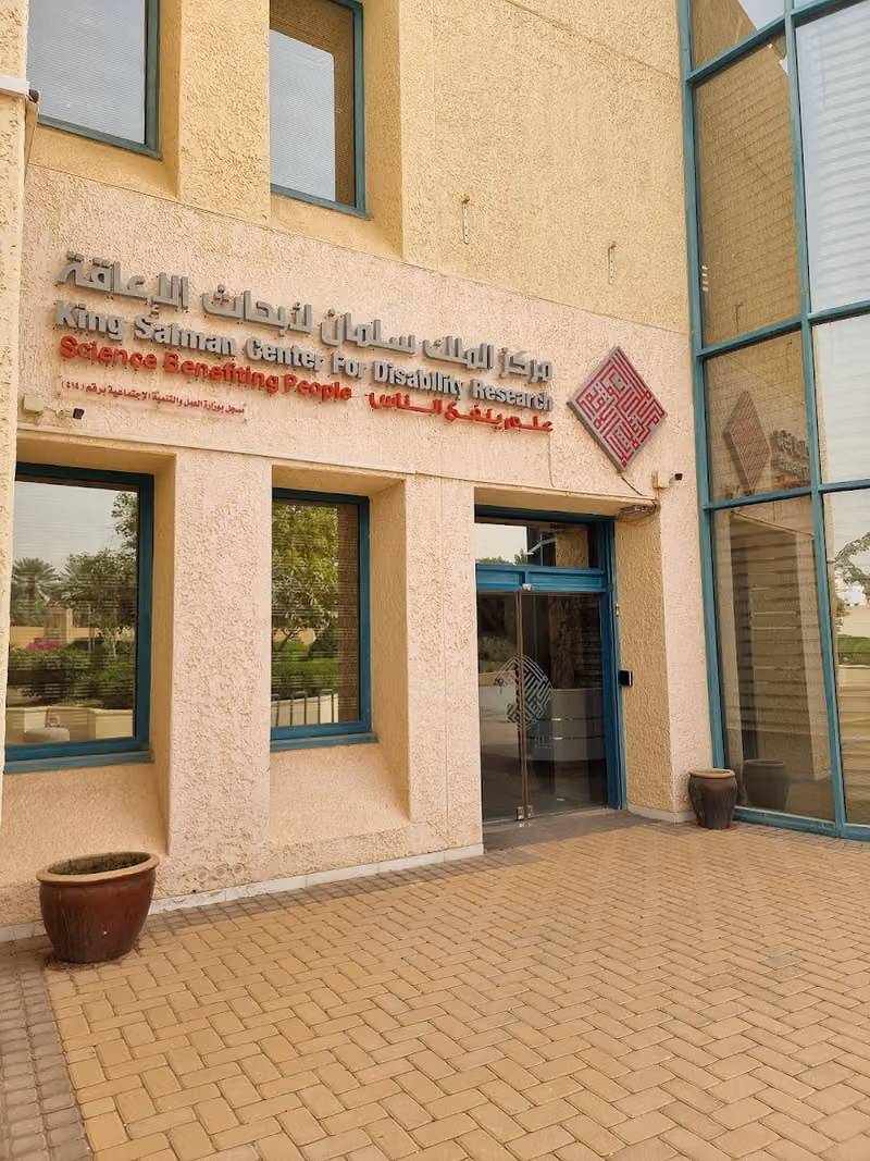مركز الملك سلمان لأبحاث الإعاقة