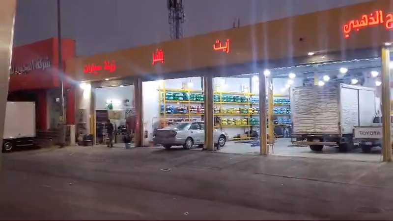 مركز المصباح الذهبي لتغير الزيوت