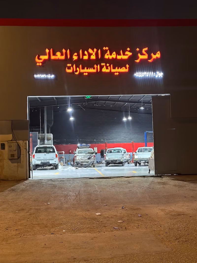 مركز الموتر المتطور لصيانة السيارات