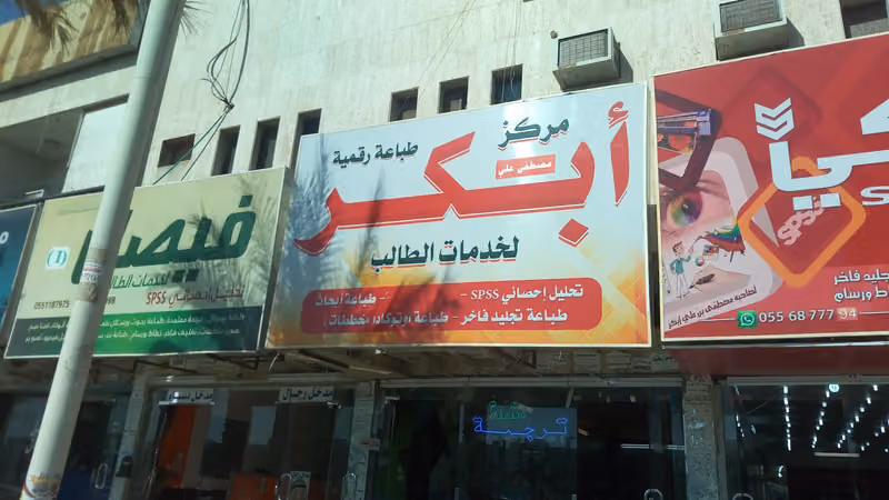 مركز النخبة للتحليل الاحصائي والترجمة