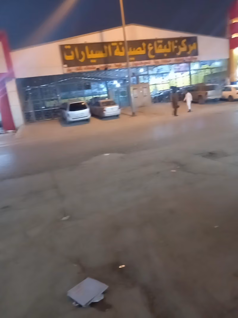 مركز النطاق العربي لصيانة وفحص برمجة السيارات‎ الفرع الاول