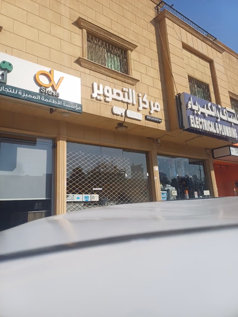 مركز النواصع للتصوير