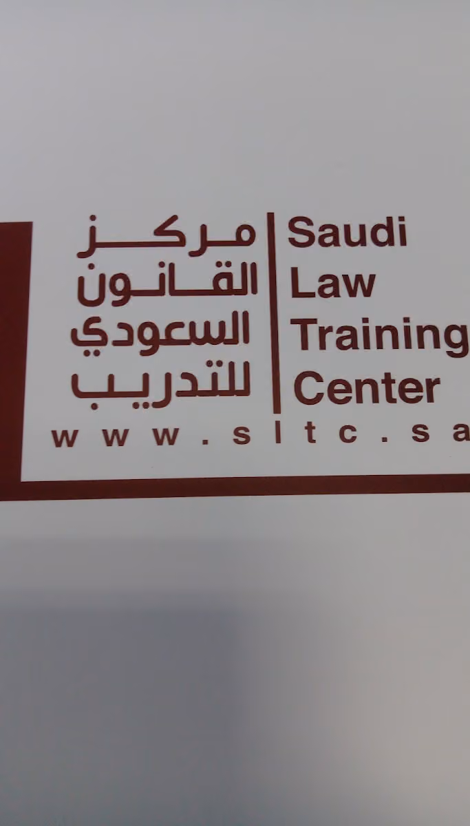 مركز القانون السعودي للتدريب