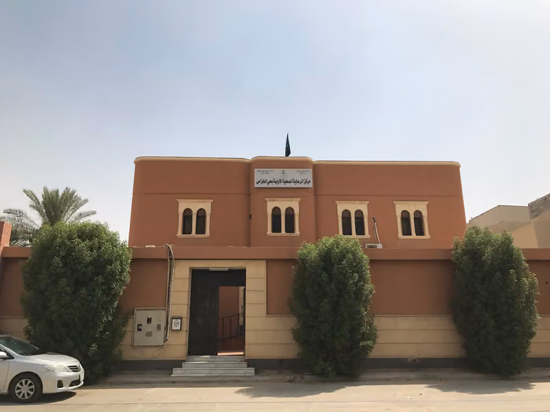 مركز الرعاية الصحية الأولية - الخزامى