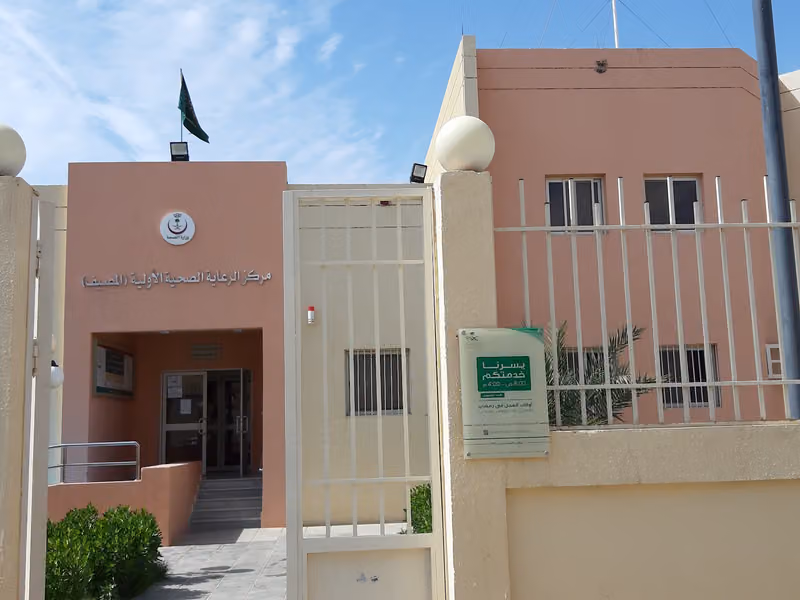 مركز الرعاية الصحية الأولية بالمصيف|primary health care almasiaf