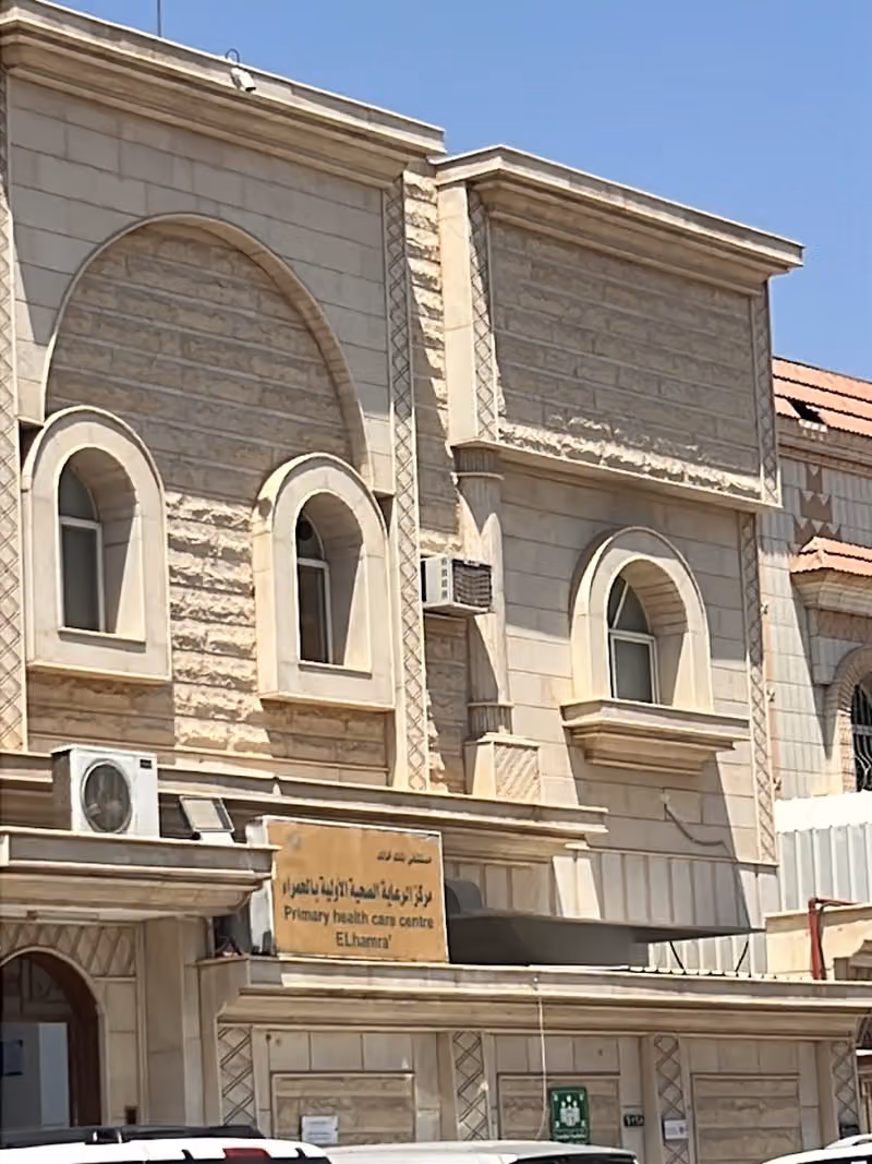 مركز الرعاية الصحية الاولية بحي الحمراء