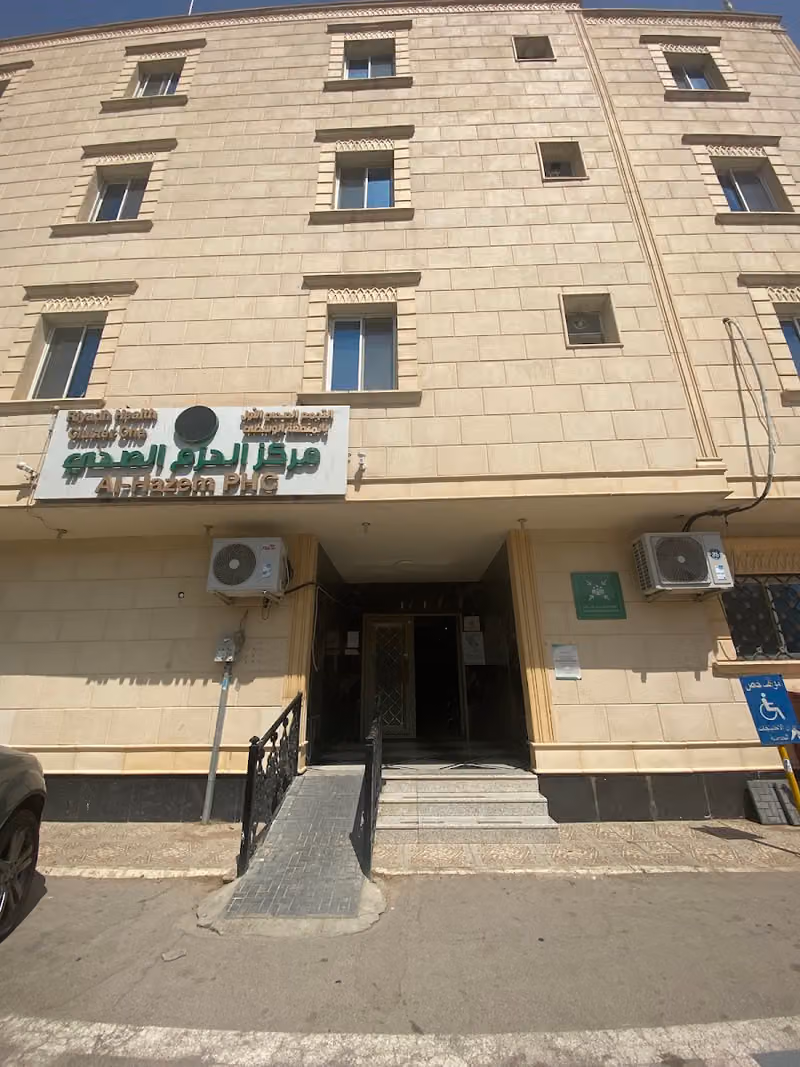 مركز صحي الحزم