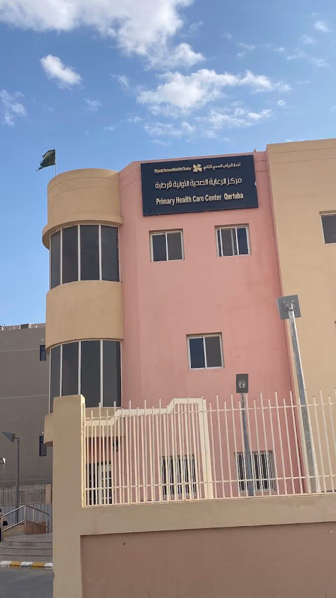 مركز الرعاية الصحية الأولية قرطبة| primary health care gurtubah