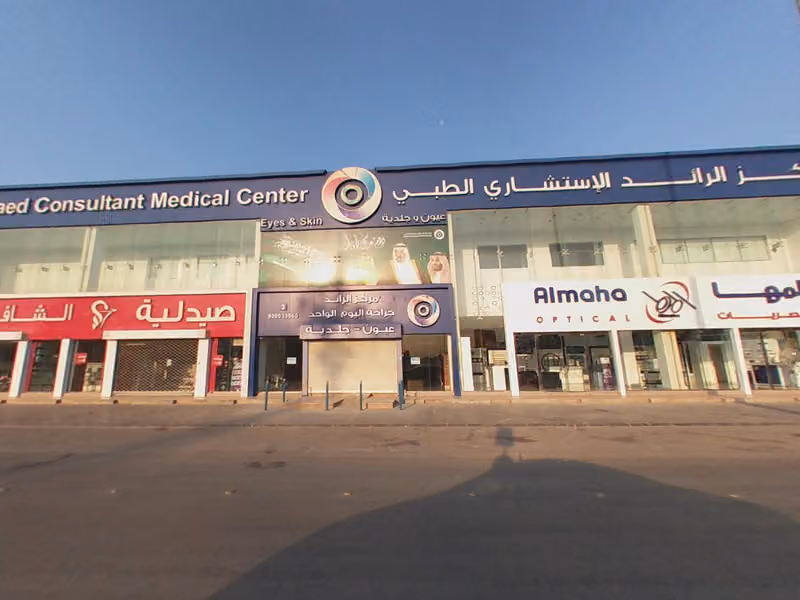مركز الرائد لطب وجراحة العيون