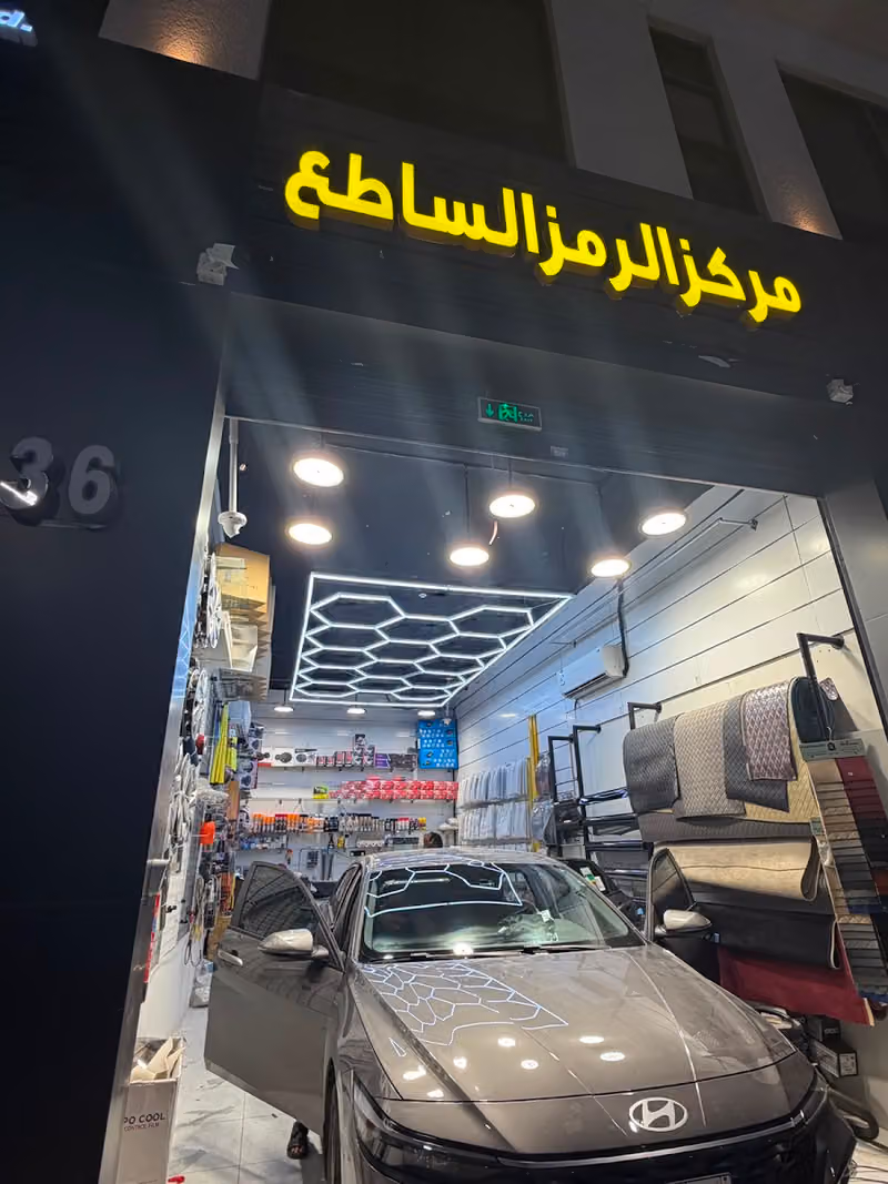 مركز الرمز الساطع لزينة السيارات
