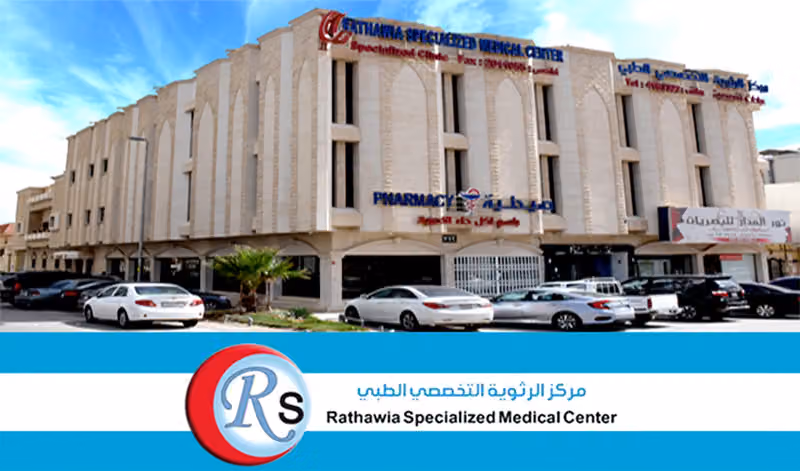 مركز الرثوية الطبي