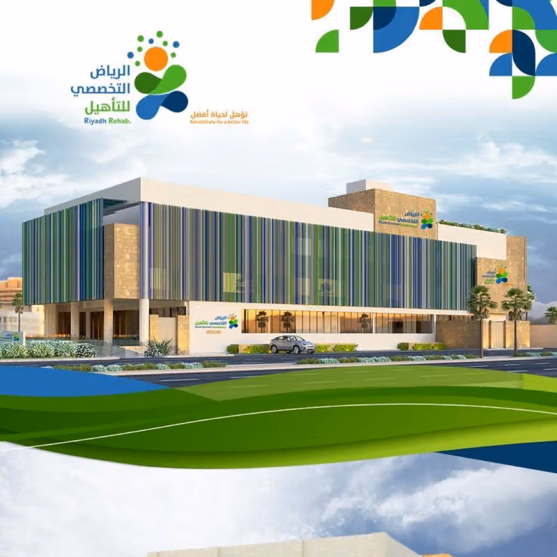 مركز الرياض التخصصي للتأهيل فرع الرفيعة