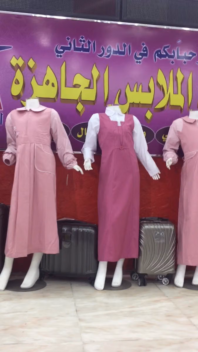 مركز السعيد للتسوق