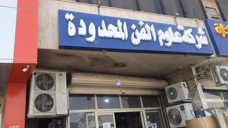 مركز الساير للفرامل والهيدروليك