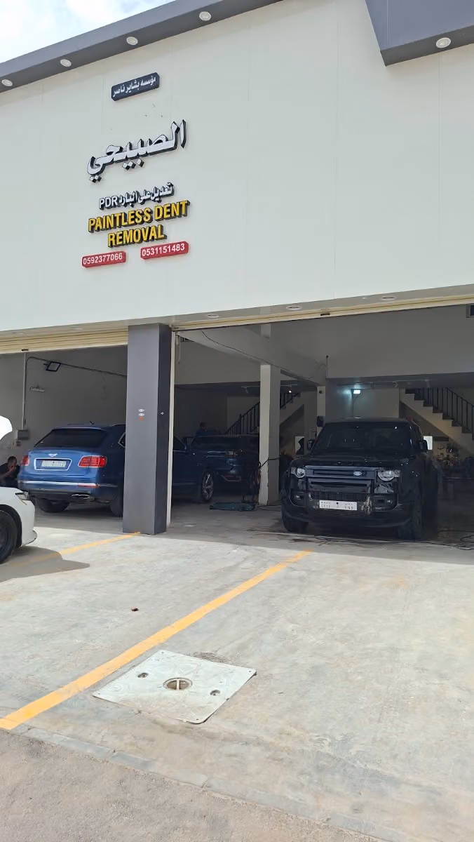 مركز الصبيحى الإصلاح والتعديل PDR paintless dent removal