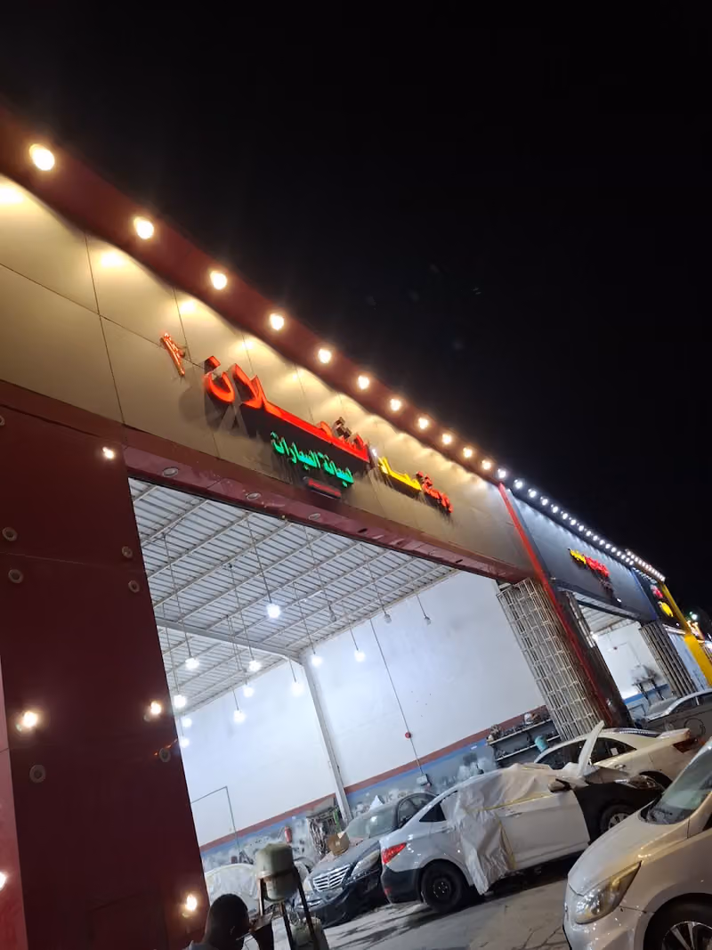 مركز الشعلان 2