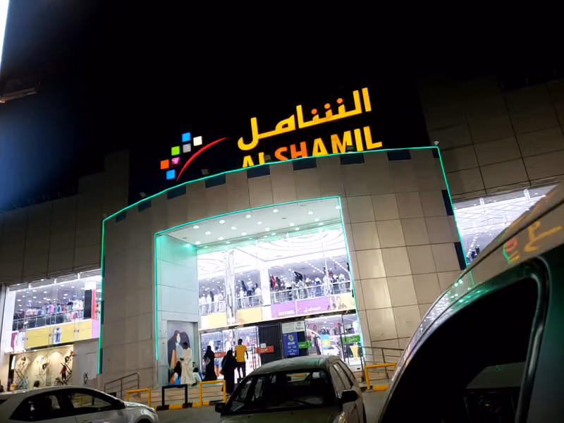 مركز الشامل | فرع الرياض