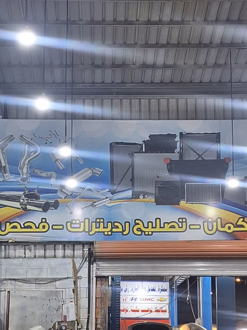 مركز الشامية لصيانة السيارات