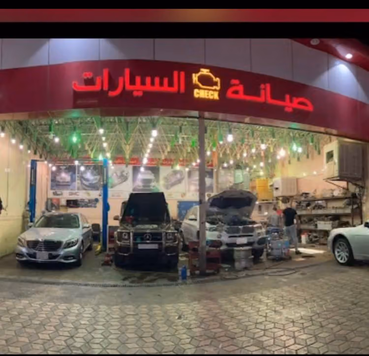 مركز الشايع لصيانة السيارات
